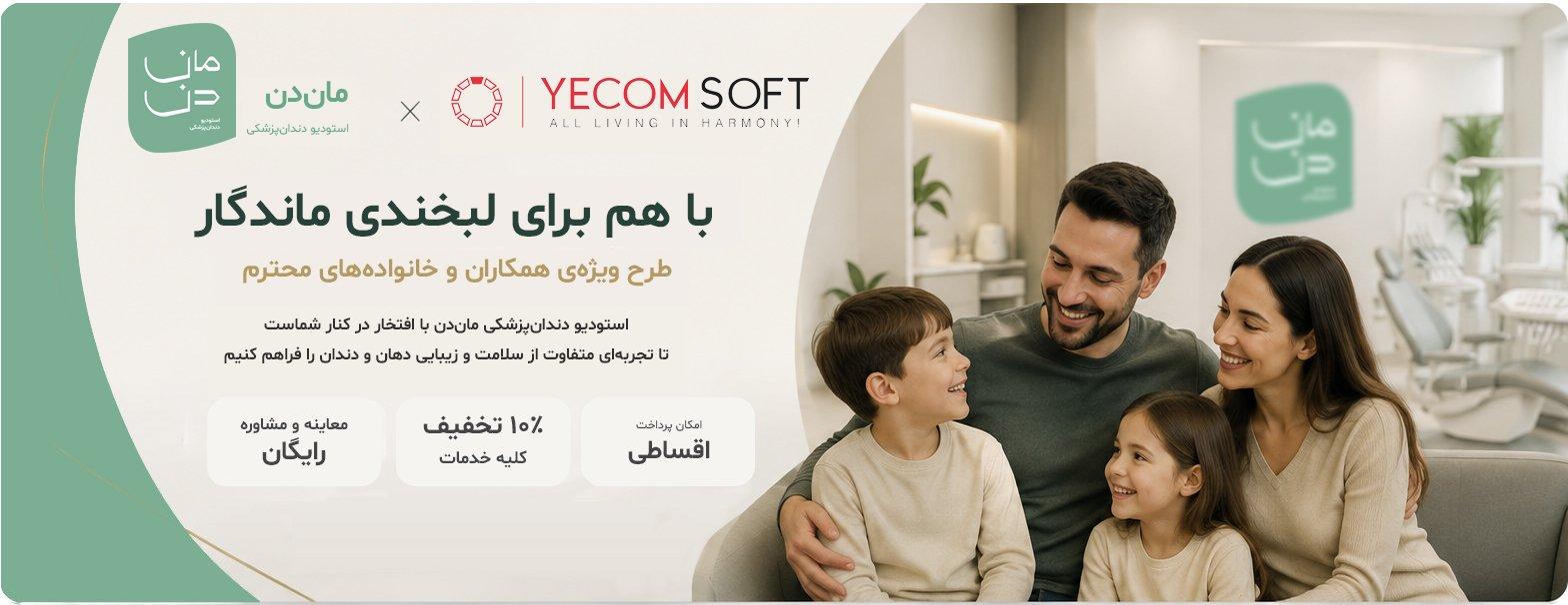 طرح ویژه همکاران یکم‌سافت